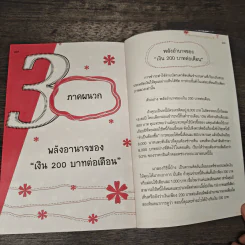 การบริหารจัดการเรื่องเงิน - อินทิรา ไข่มุก รูปที่ 8