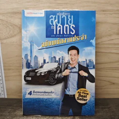 เหนื่อยชั่วคราว สบายชั่วโคตร ฉบับพนักงานประจำ - พอล ภัทรพล ศิลปาจารย์ รูปที่ 1