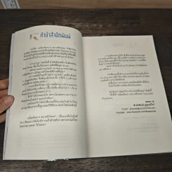 เหนื่อยชั่วคราว สบายชั่วโคตร ฉบับพนักงานประจำ - พอล ภัทรพล ศิลปาจารย์ รูปที่ 7