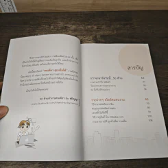 50 ล้านทำงานคนเดียว - ศุฬิญญา เนตรโสภณ รูปที่ 7