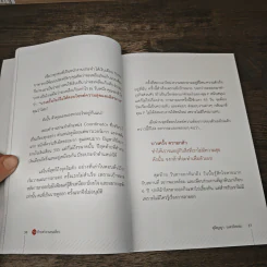 50 ล้านทำงานคนเดียว - ศุฬิญญา เนตรโสภณ รูปที่ 8