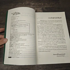 ความลับในความรัก Conditions of Love - จิระนันท์ พิตรปรีชา รูปที่ 6