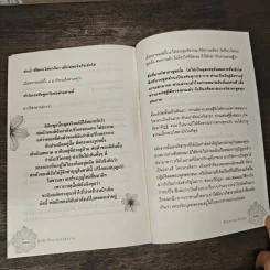ผู้หญิงกับการบรรลุธรรม - ศิริยะธรรม มัมมยตา รูปที่ 9
