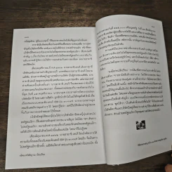 พิชัยสงครามซุนวู ฉบับ 189 ตัวอย่างกลยุทธ์ทางธุรกิจ - อธิคม สวัสดิญาณ รูปที่ 9