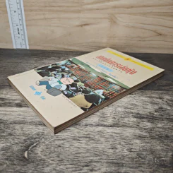 เทคนิคการเล่นหุ้น เล่ม 3 บทเรียนจากไต้หวัน - เบี้ยฟ้า รูปที่ 3