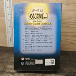 New Century Chinese-English Dictionary รูปที่ 5