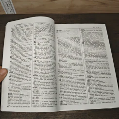 New Century Chinese-English Dictionary รูปที่ 8