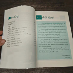 ความสำเร็จไม่มีข้อยกเว้น - สุรินทร์ พิศสุวรรณ รูปที่ 7