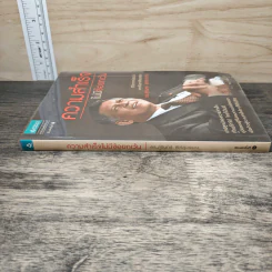 ความสำเร็จไม่มีข้อยกเว้น - สุรินทร์ พิศสุวรรณ รูปที่ 2