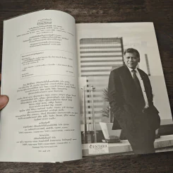 ความสำเร็จไม่มีข้อยกเว้น - สุรินทร์ พิศสุวรรณ รูปที่ 6