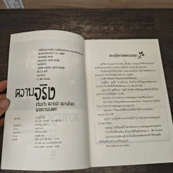 ความจริง เกี่ยวกับ ความรัก ความโกรธและความเมตตา รูปที่ 6