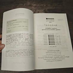โรคภูมิแพ้ Allergy - พญ.สิรินันท์ บุญยะลีพรรณ, ผศ.นพ.เฉลิมชัย บุญยะลีพรรณ รูปที่ 6