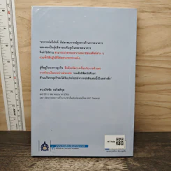 ศัพท์ L/C และการค้าระหว่างประเทศ A-Z - ทวีศักดิ์ วิศิษฎ์วุฒิกุล รูปที่ 5