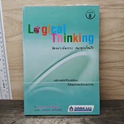 Logical Thinking คิดอย่างมีตรรกะ ชนะทุกเงื่อนไข - Katsumi Nishimura รูปที่ 1