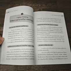 Logical Thinking คิดอย่างมีตรรกะ ชนะทุกเงื่อนไข - Katsumi Nishimura รูปที่ 10