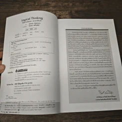 Logical Thinking คิดอย่างมีตรรกะ ชนะทุกเงื่อนไข - Katsumi Nishimura รูปที่ 6
