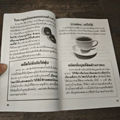เหตุบ้านการเรือน รูปที่ 8