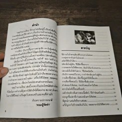 เหตุบ้านการเรือน รูปที่ 7