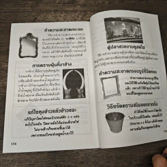 เหตุบ้านการเรือน รูปที่ 9