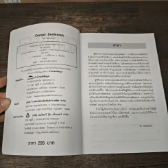 Correct Sentences ประมวลคำศัพท์ภาษาอังกฤษที่มักใช้กันผิดพลาดตั้งแต่ A-Z - W.Micanon รูปที่ 6