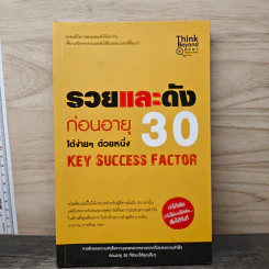 รวยและดัง ก่อนอายุ 30 ได้ง่ายๆ ด้วยหนึ่ง Key Success Factor - กฤษดา กฤษณะ