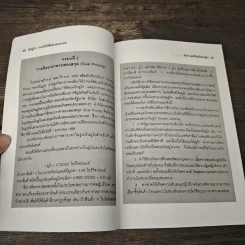 เงินยูโร การปรับใช้และผลกระทบ - สุทธิพันธ์ จิราธิวัฒน์, ชโณดม สรรพศ รูปที่ 9