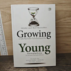 Growing Young อายุยืนที่สุดในโลก ไม่จำเป็นต้องเข้ายิม - Marta Zaraska รูปที่ 1