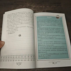 Macrobiotics แมคโครไบโอติกส์ - สิทรา พรรณสมบูรณ์ รูปที่ 10