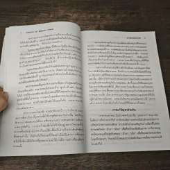 เอาชนะคำว่า"ไม่"ใช่เรื่องยาก - วิลเลียม ยูรี รูปที่ 9
