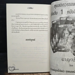 มงกุฎดอกรัก - ณัฏฐวิตรา รูปที่ 8