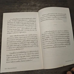 เมื่อทุกอย่างพังทลายหนทางฝึกใจในช่วงเวลา - เพม่า โชดรัน รูปที่ 9
