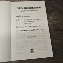 วิธีทำงานและสร้างอนาคต - หลวงวิจิตรวาทการ รูปที่ 6