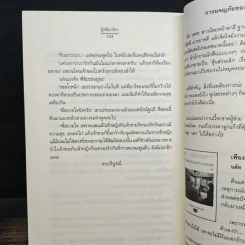 รู้เพียงรัก - เมเปิ้ลสีขาว รูปที่ 8