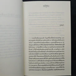 รู้เพียงรัก - เมเปิ้ลสีขาว รูปที่ 7