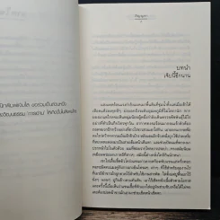 แผนกวนป่วนหัวใจ - ภิญญดา รูปที่ 7