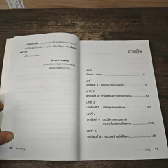 Rich Dad Poor Dad พ่อรวยสอนลูก - Rebert T. Kiyosaki รูปที่ 8