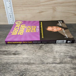 Rich Dad Poor Dad พ่อรวยสอนลูก - Rebert T. Kiyosaki รูปที่ 2