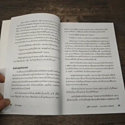 Rich Dad Poor Dad พ่อรวยสอนลูก - Rebert T. Kiyosaki รูปที่ 9