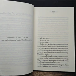 ปากร้าย หัวใจรัก - ณ มน รูปที่ 7