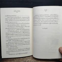 ปากร้าย หัวใจรัก - ณ มน รูปที่ 8