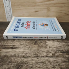 Digital Marketing การตลาดยุคใหม่ ทำกำไรต้องแบบนี้! - Michael Tasner รูปที่ 2