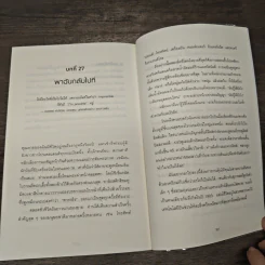 อยากทำก็ทำ! อย่าให้คำพูดคนฆ่าคุณ YOU ARE A BADASS - Jen Sincero รูปที่ 8