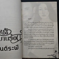 กรงรักวิมานร้อน - กันต์ระพี รูปที่ 7