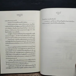 ทะเลดาวในใจ - ฌามิวอาห์ รูปที่ 8