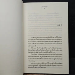 ทะเลดาวในใจ - ฌามิวอาห์ รูปที่ 7