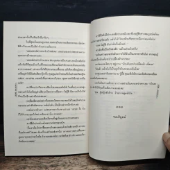 ร้ายนักรักนี้ - พลอยดาว รูปที่ 8