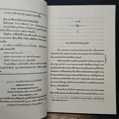 ร้ายนักรักนี้ - พลอยดาว รูปที่ 7