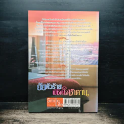 ยัยตัวร้ายพิชิตใจซาตาน - พจิรจิต รูปที่ 2