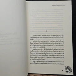 มหัศจรรย์รักชุลมุนคุณพ่อมือใหม่ - เยบเช รูปที่ 7