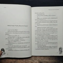 White Rose Poetry ลำนำกุหลาบขาว - Oresia รูปที่ 7